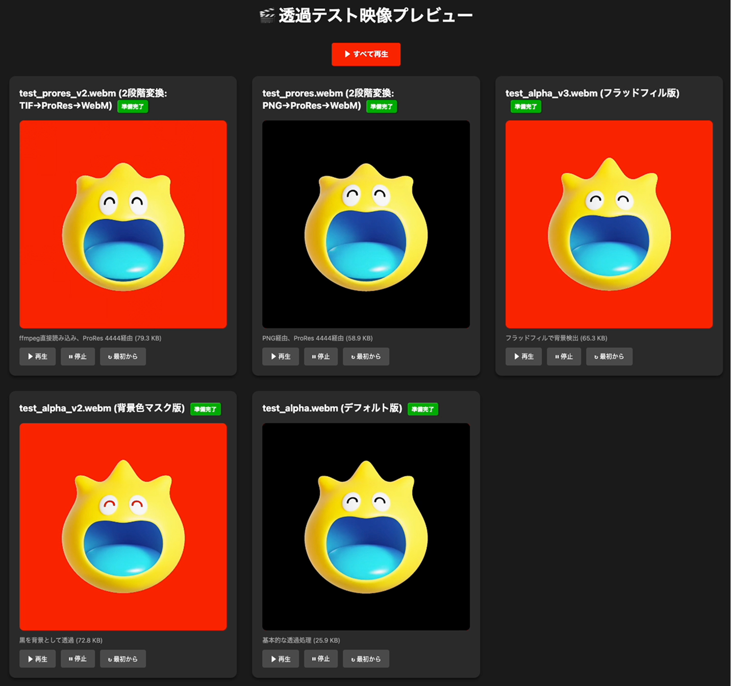 連番透過tifからalph ch 付きの映像書き出しテスト