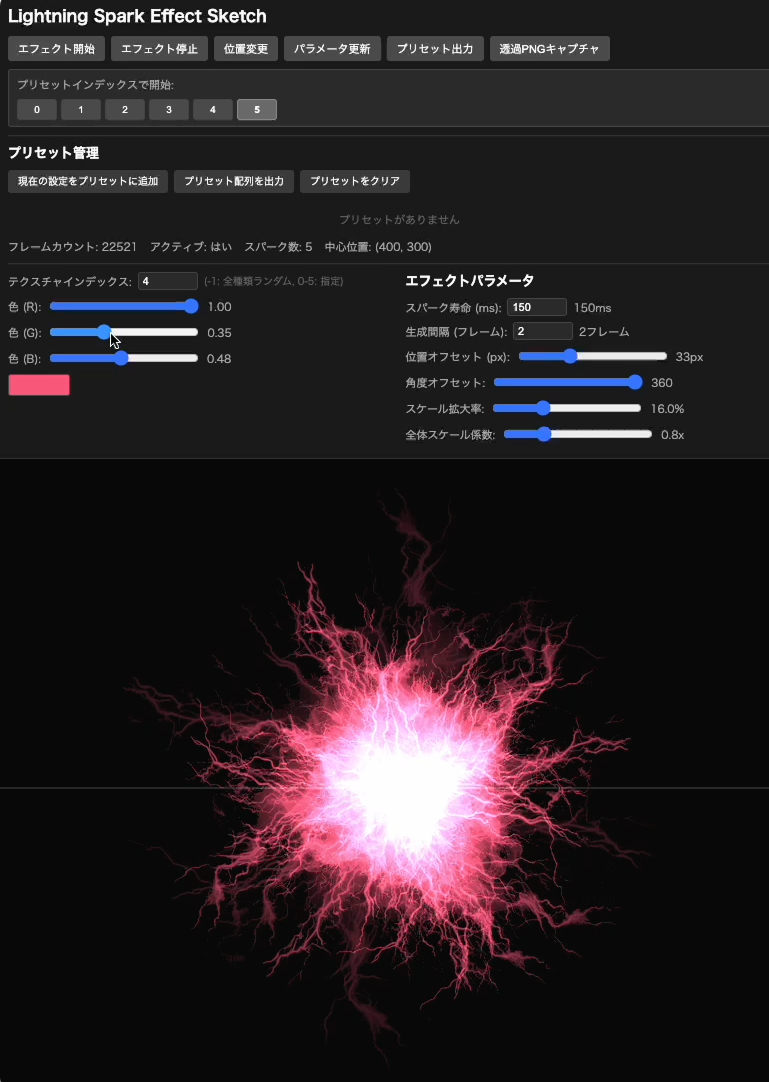 免疫活性化のビジュアルエフェクトの調整ツール